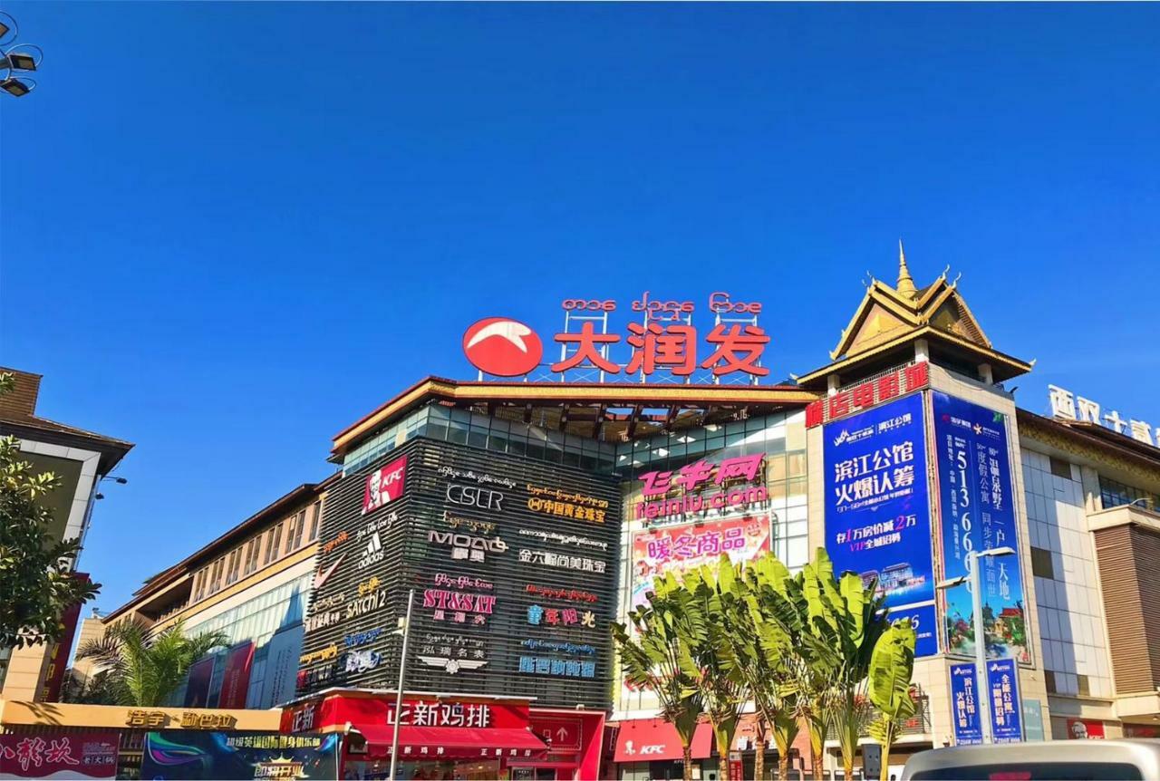 Doudou Meilan Fengqing Inn จิ่งหง ภายนอก รูปภาพ